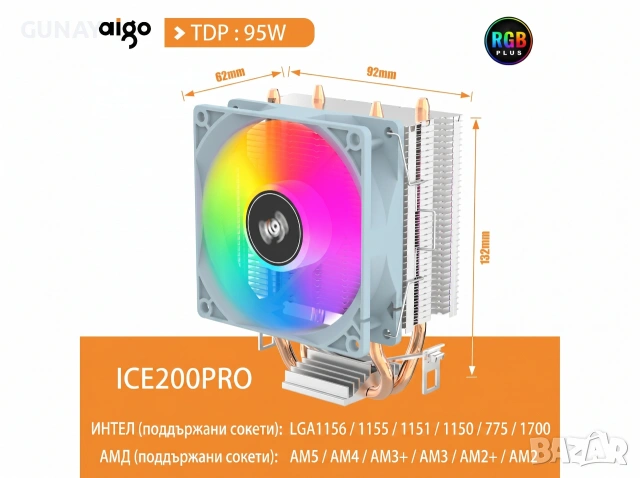 Aigo ICE200PRO CPU охладител, 3-pin PWM RGB вентилатор за Intel 1700/1155/1156/1366 AMD AM3/AM4/AM5, снимка 2 - Други - 54963906