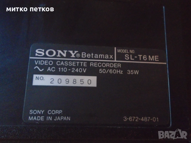 Betamax Sony sl-t6me, снимка 7 - Плейъри, домашно кино, прожектори - 54916013