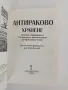 Антираково хранене, снимка 3