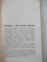 Книга "Кагуанг , това странно животно-Джералд Дарел"-30с - 1, снимка 2