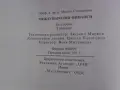 Продавам книга Международни Финанци Милчо Стоименов, снимка 3