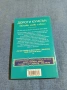 Дороти Кумсън - Жената, която е обичал , снимка 3