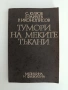 Тумори на меките тъкани, снимка 1