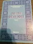 Окултна философия - Том 2, снимка 1