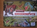 3 книги за динозаври, дракони и праисторически зверове, снимка 5