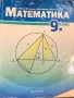 учебници за 9 клас, снимка 12