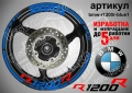 BMW R1200R кантове + надписи за джанти , снимка 3