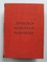 Българско народно творчество ( том 8 ), снимка 1