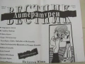 Литературен вестник , брой 13, 4-10 април 2018, снимка 2