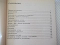 Книга "Логика - Витан Стефанов" - 160 стр., снимка 3