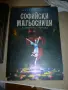 Софийски Магьосници книги 1, 2 и 3 - Мартин Колев, снимка 4
