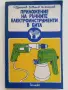 Библиотека "Направи си сам", снимка 6