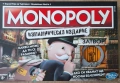 Настолна игра Monopoly (Монополи) – Измамническо издание | 100% Пълен комплект, снимка 1