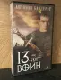 Видеокасета “ 13-ИЯТ  ВОИН “ VHS, снимка 1
