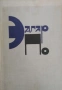 Книги на български, английски и руски- повечето са под или 1 евро, снимка 3