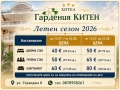 Запазете си ваканция в Китен- Хотел Гардания , снимка 15
