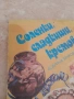 Ретро готварски кулинарни книги , снимка 10
