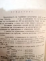 Справочник на програмиста на PL|1 - Висше народно артилерийско училище „Г. Димитров” - Шумен, снимка 3