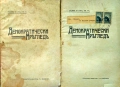 Демократически прегледъ. Кн. 1, 3-10 / 1914, снимка 5