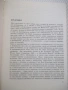 Книга "Голото тяло - Кенет Кларк" - 368 стр., снимка 2