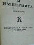 Роботите и имчперията, снимка 17