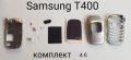 Панели за Samsung SGH-X200,X400,T200,T400,A100,X460, S300,X430,A300,S200, снимка 6