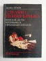 Сделки с ценни книжа, снимка 1