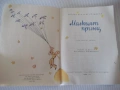 Книга "Малкият принц - Антоан дьо Сент Екзюпери" - 88 стр., снимка 2