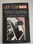 Марвел Комикси - Върховна Колекция, снимка 6