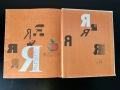 Буквар Просвета 1990, снимка 6