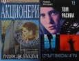 Автори на трилъри и криминални романи - 06:, снимка 10