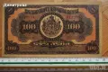100 лева Царство България 1922 , снимка 1