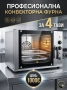 Нови Професионални   Конвектомати  Гаранция, снимка 1
