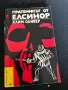 Лот от 4 ретро криминални и детективски романа (Библиотека „Лъч“), снимка 2
