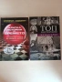 Книги Кратка история на времето и Топ мистерии на България , снимка 1