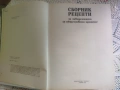 Сборник рецепти за заведенията за обществено хранене + подарък, снимка 3