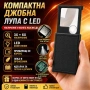 Увеличителна джобна сгъваема ръчна лупа с LED осветление за четене 3X 6X лед лампа мини етикети, снимка 1