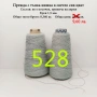 Прежди на бобини в малки количества - нови и остатъци , снимка 12