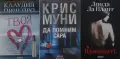 Трилъри и криминални романи от изд. Колибри– 11:, снимка 4