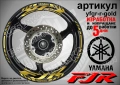 Yamaha FJR кантове и надписи за джанти, снимка 4
