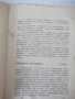 Книга "Сиямскиятъ тигъръ - Емилио Салгари" - 88 стр., снимка 4