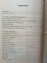Фантастичните победи на модерната психология, снимка 6