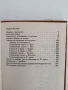 Кратък френско - български речник, снимка 3