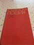Стари Книги, снимка 18