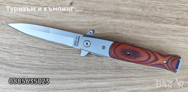 Сгъваем нож Стилето