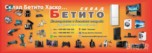 Търсим Продавач/ка 

за Склад за Бяла техника и домашни потреби. 
