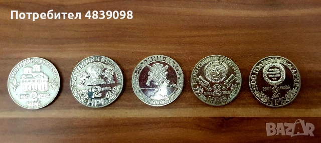 Юбилейни монети НРБ (1969-1982) – UNC отлично качество с БЛЯСЪК (Поотделно и като лот), снимка 2 - Нумизматика и бонистика - 54783873