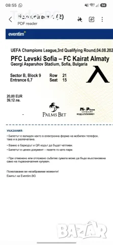 1 излишен билет за Левски Кайрат 