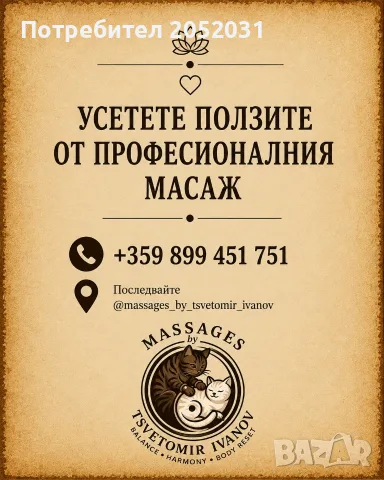 Масажи по домовете гр. София, снимка 5 - Масажи - 55601174