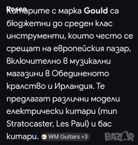 Продавам: Винтидж-релик китара!..Копие на Фендер Стратокастър бранд "Gould''., снимка 15 - Китари - 55392434